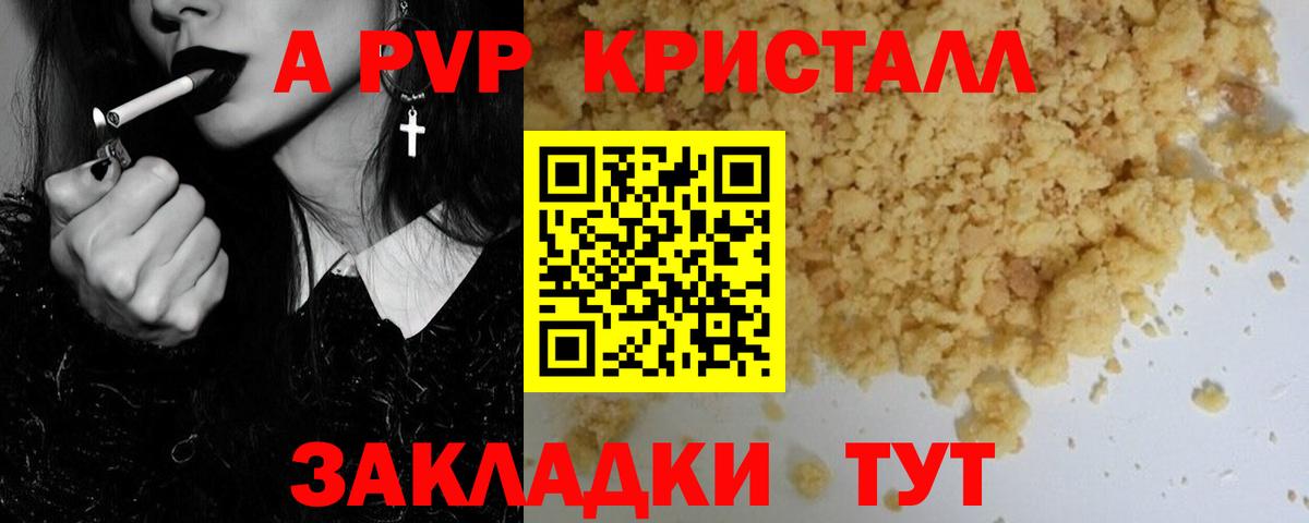 APVP Crystall Кузнецк