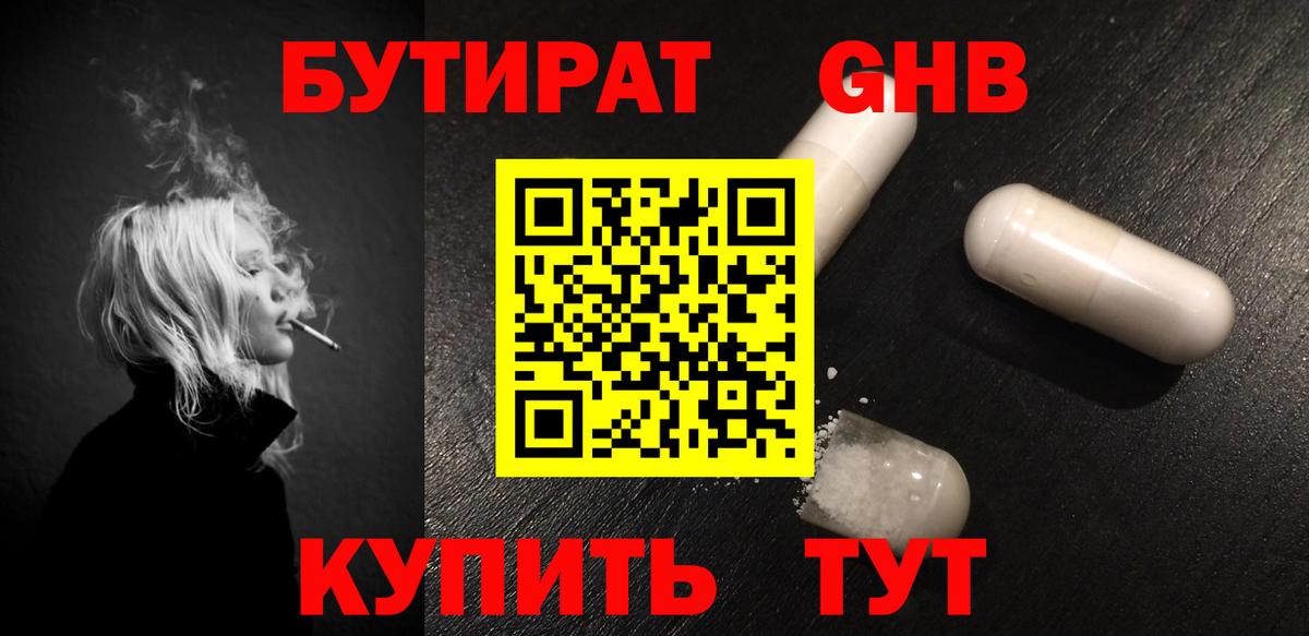 БУТИРАТ BDO  Вход с VPN  Кузнецк 