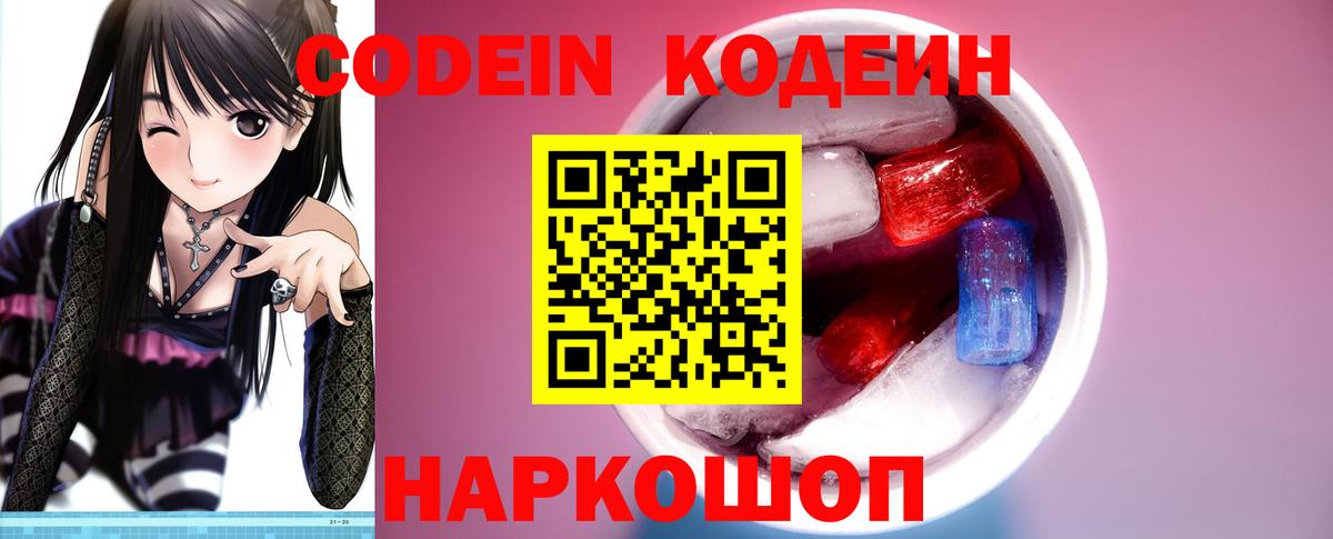 Кузнецк  Кодеин Purple Drank  Вход с VPN  Кодеиновый сироп Lean Purple Drank 