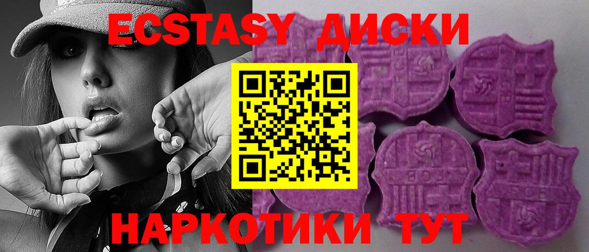 Экстази круглые Кузнецк