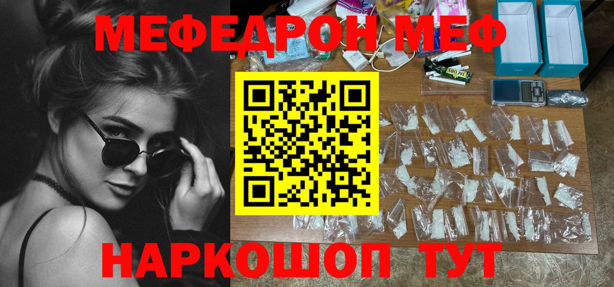 Кузнецк  МЯУ-МЯУ мяу мяу  МЯУ-МЯУ  Меф  Вход с VPN  Меф мука 